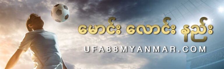 မောင်း လောင်း နည်း
